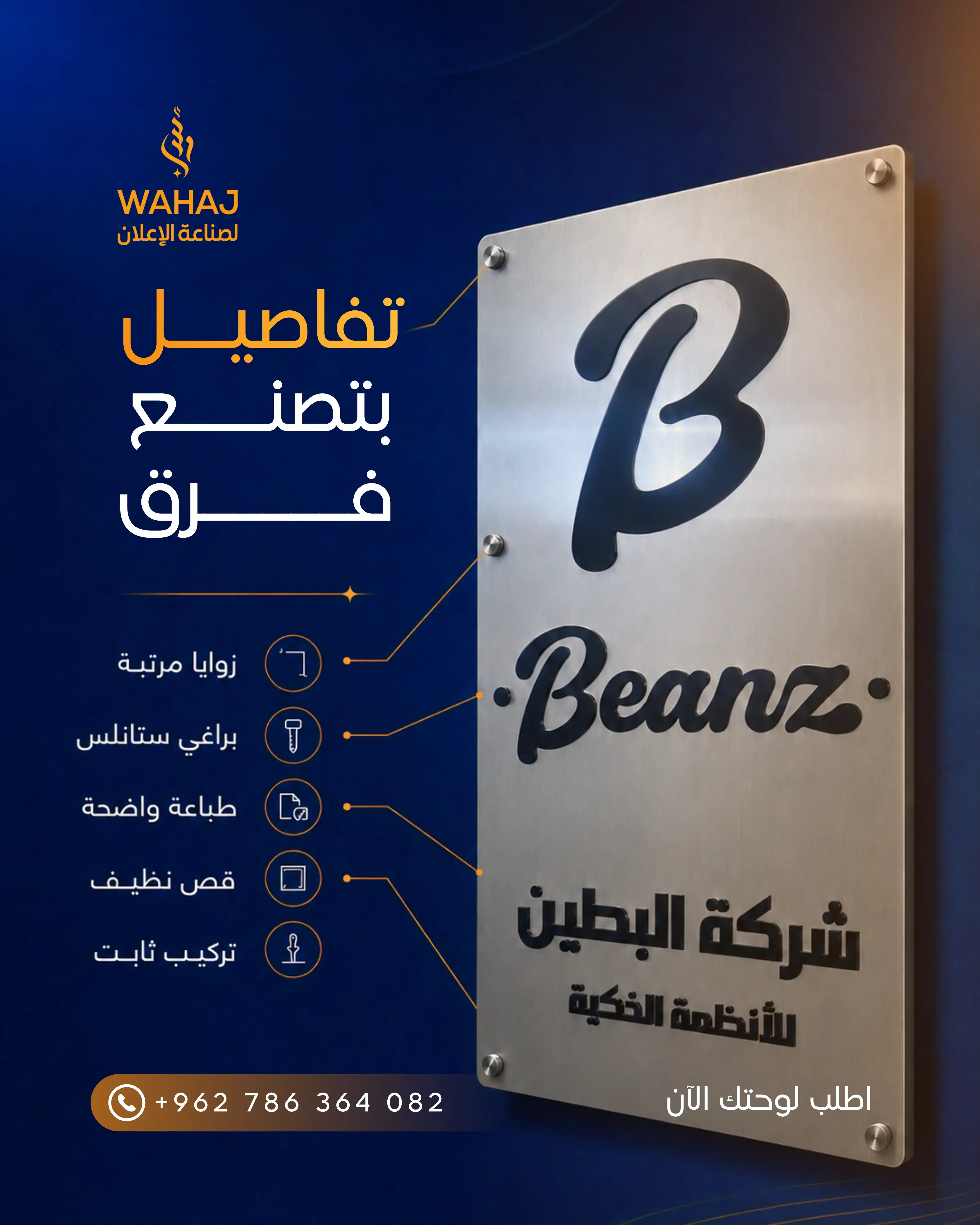 WAHAJ premium signage detail