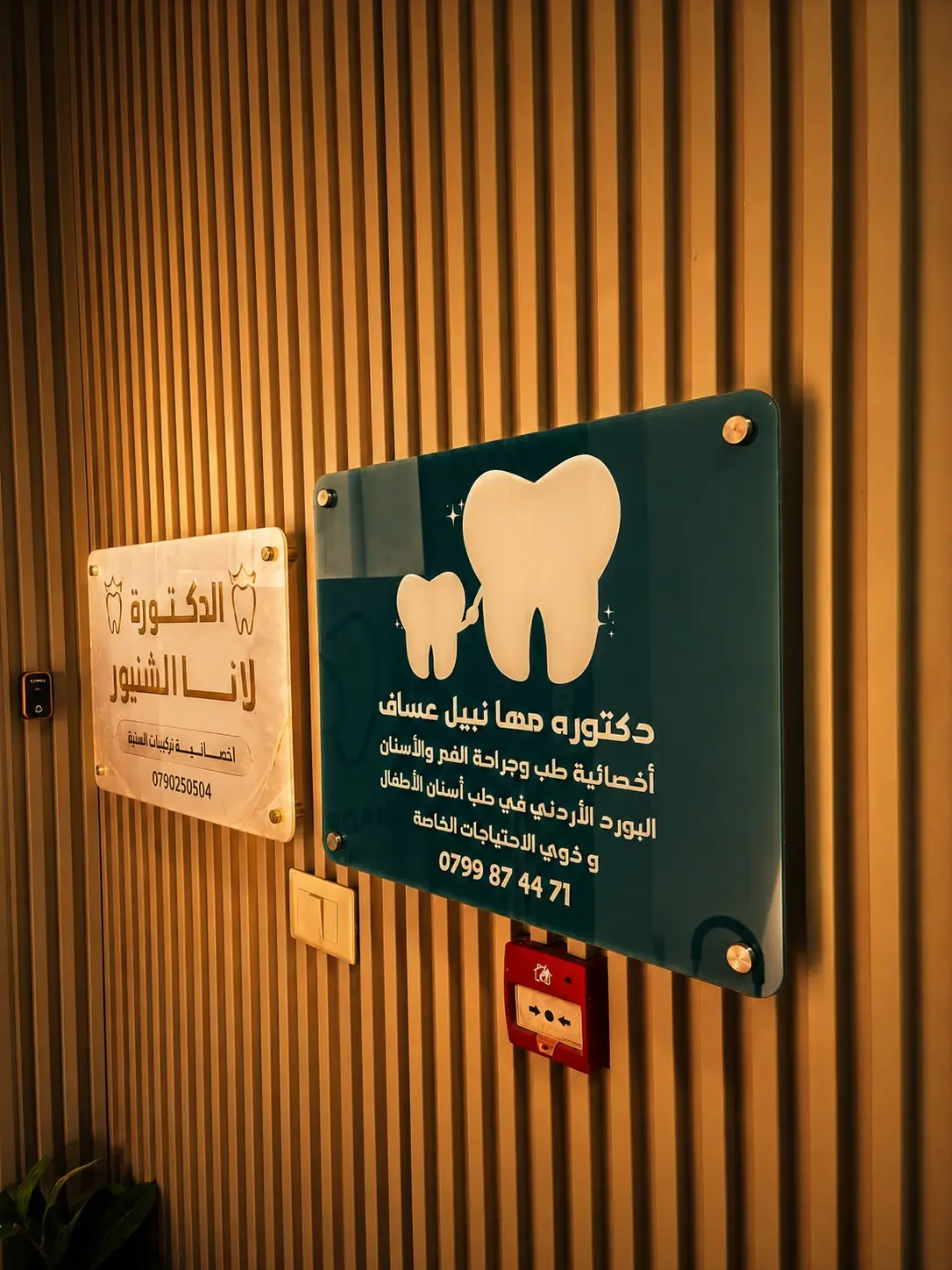 عيادات اسنان
